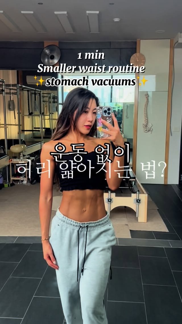 sonachoe 게시물 이미지: 운동도 안했는데 허리가 얇아진다고? 👀
네, 이거 진짜에요! 제가 매일 아침 딱...