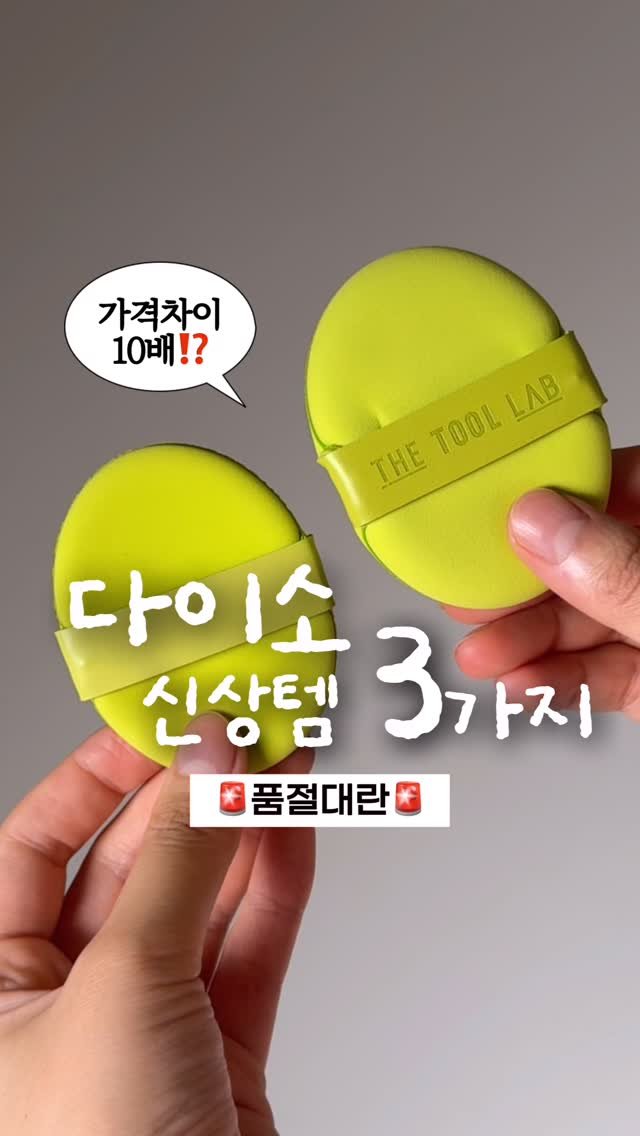 song.tamin 게시물 이미지: 광고❌ 여러분, 요즘 다이소 갔다가 눈에 띄면
일단 장바구니에 담아야 할 꿀템들이...