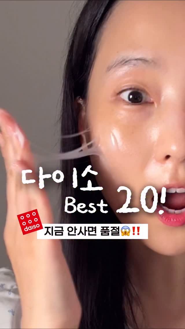 song.tamin 게시물 이미지: 어서와 다이소20 시리즈 오랜만이지...?😌❤️
이번에 신상템 좋은거 왜이렇게...