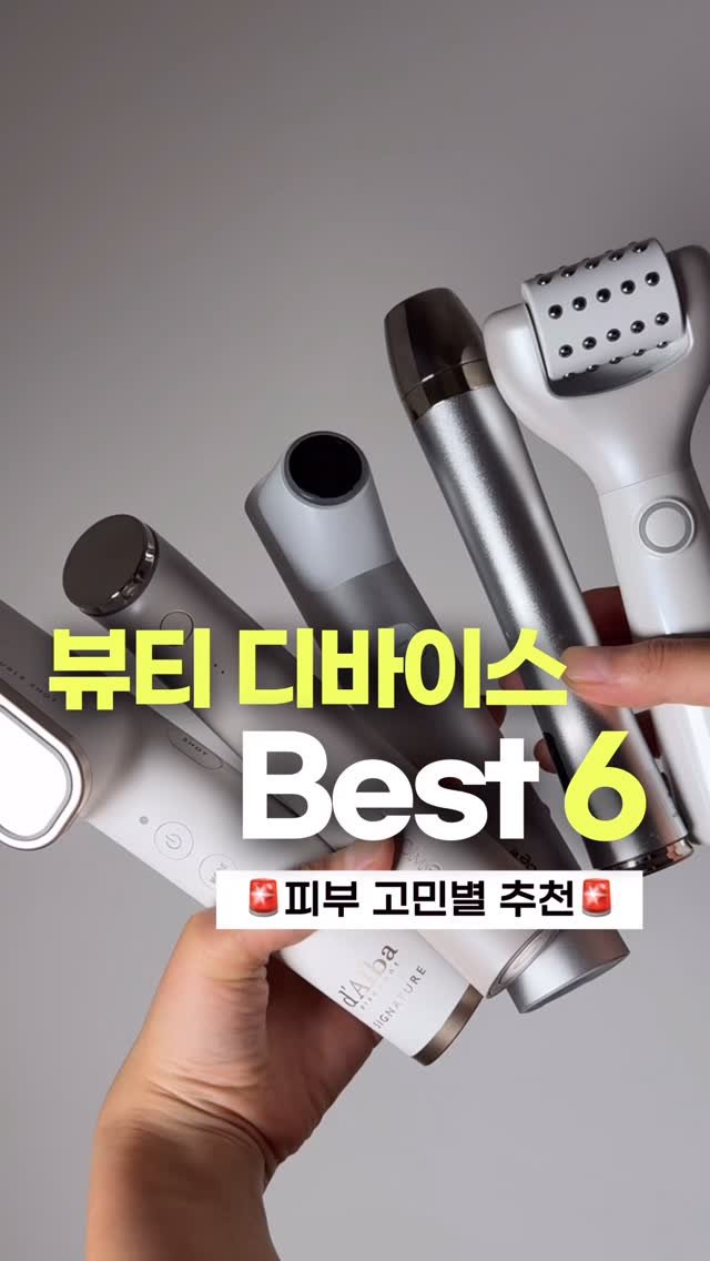 song.tamin 게시물 이미지: 광고❌ 요즘 나빼고 다 뷰티 디바이스 있는거같죠..???
근데 또 너무 비싸서...