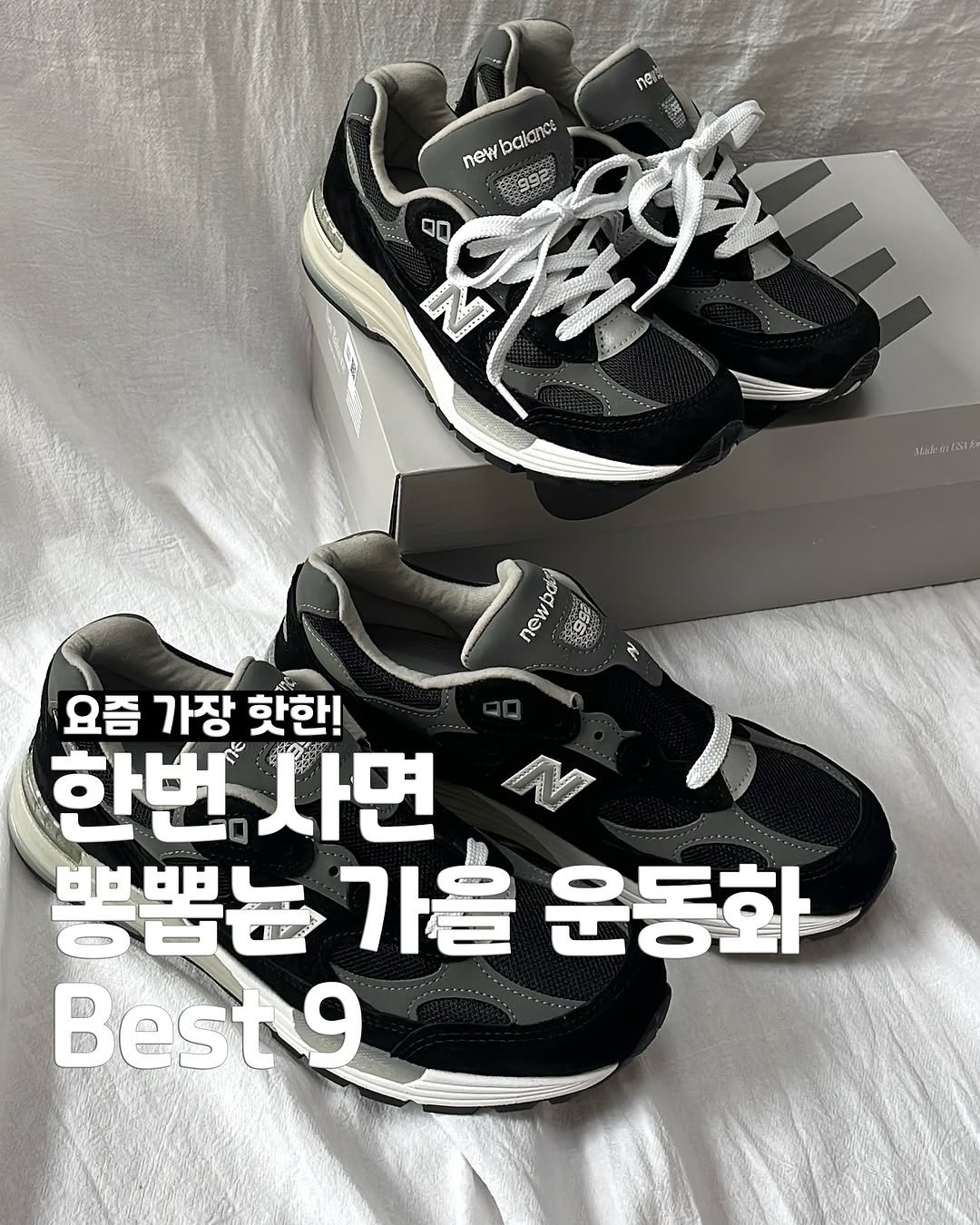 Photo by 송유진🫧언박싱 데일리룩 코디추천 여자코디 on September 16, 2025. May be an image of shoes and text.