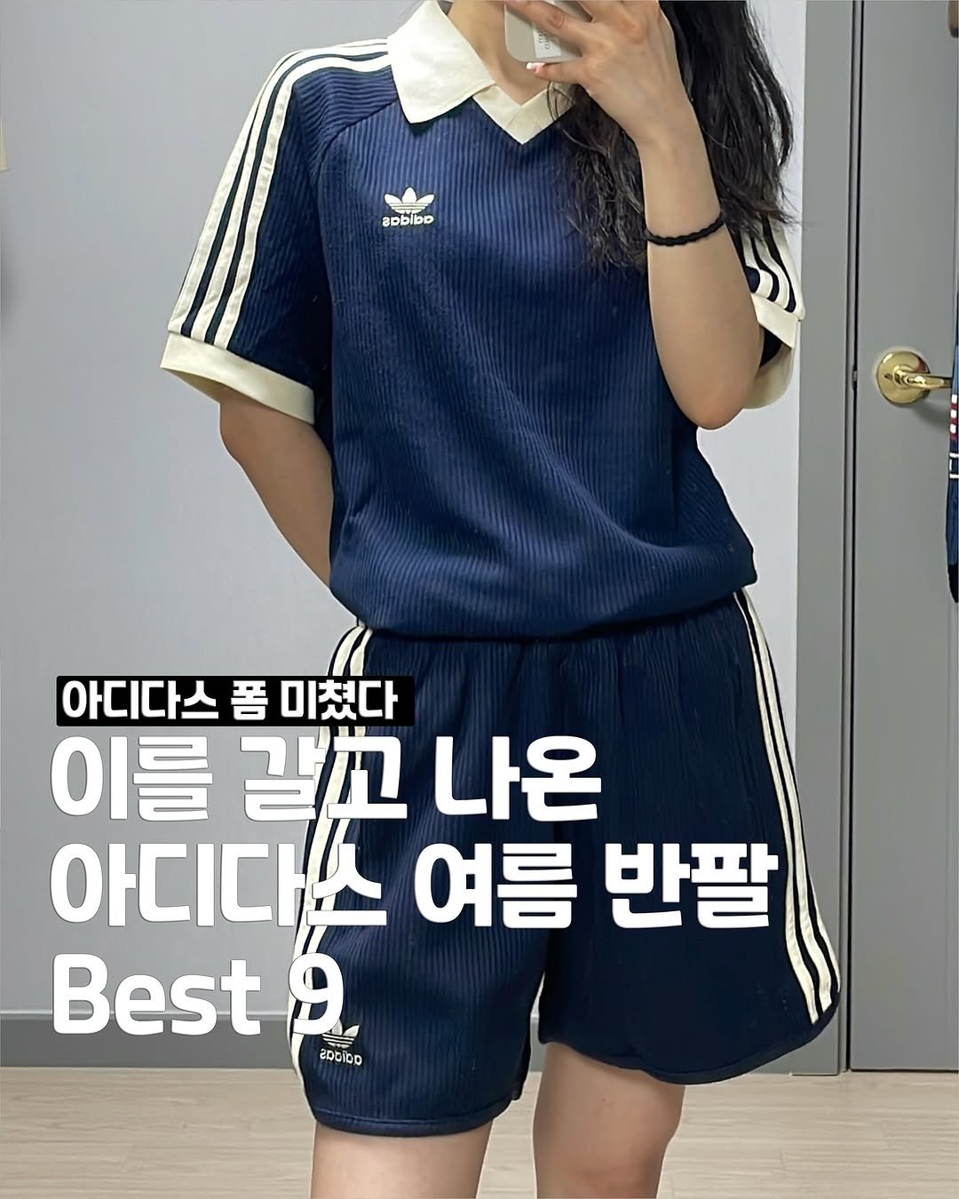 Photo by 송유진🫧언박싱 데일리룩 코디추천 여자코디 on July 14, 2025. May be an image of 1 person, top, dress, shorts and text that says 'aobibo aob ۲ 아디다스 폼 미쳤다 이를 길고 나온 아디다스 여름 반팔 Best 9 200i00'.