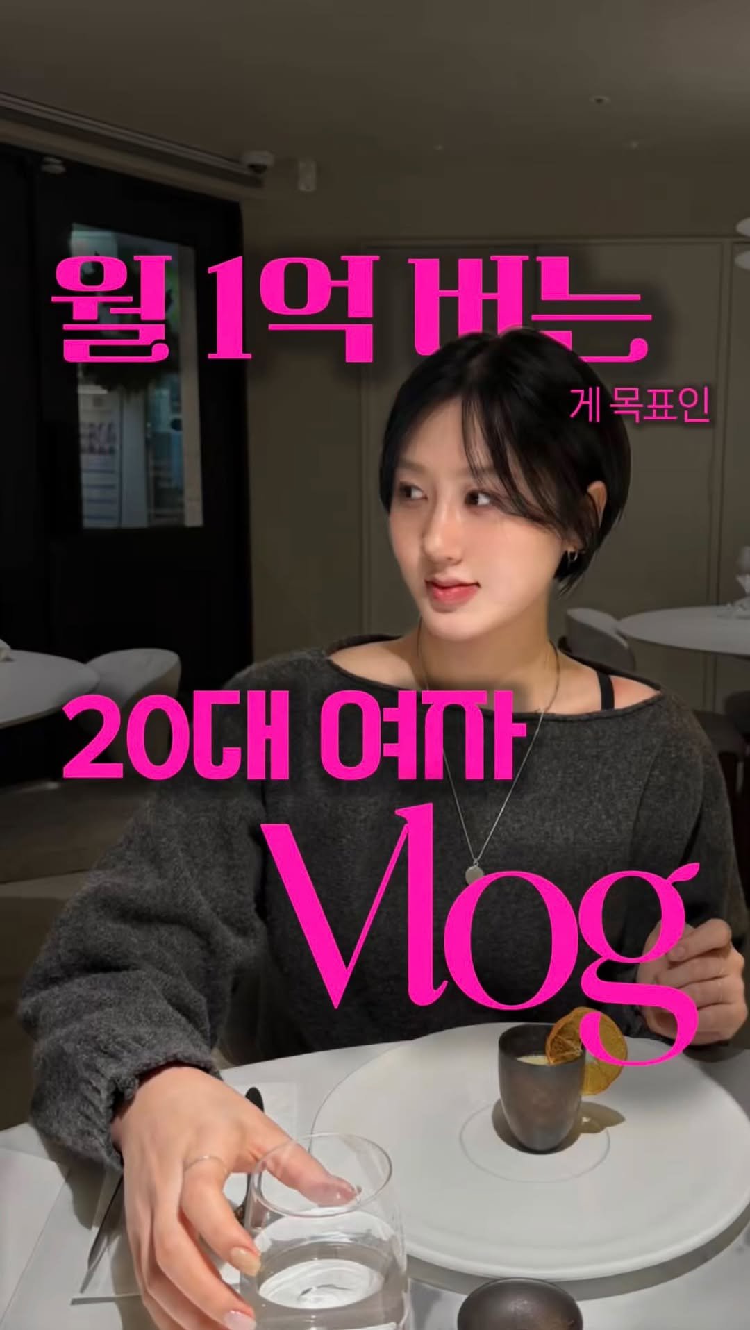 song_ping7 게시물 이미지: 회사 때려친지 2년 된 사람의 하루 브이로그입니다 💖🩷