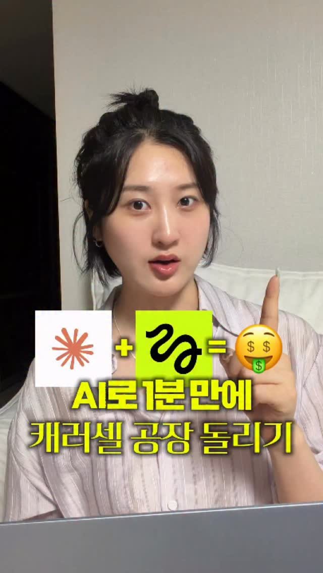 song_ping7 게시물 이미지: 컴맹도 클로드 덕분에 캐러셀 공장 돌아갑니다 🫪
프롬프트 공유해드릴게요 ! 댓...