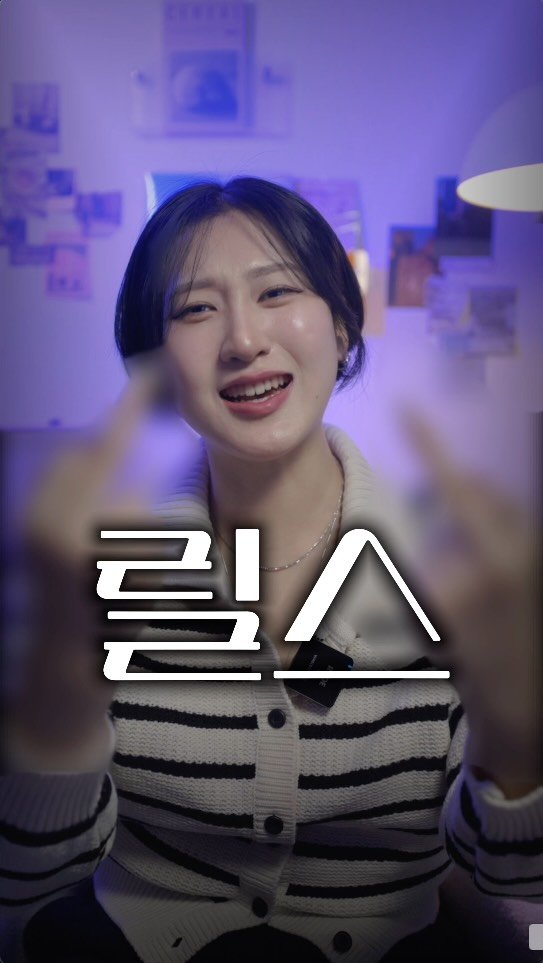 song_ping7 게시물 이미지: 혹시 릴스 올리고 ’조회수 안 나오네?‘ 하고 그냥 넘기시나요?

[‘시청지속시간...