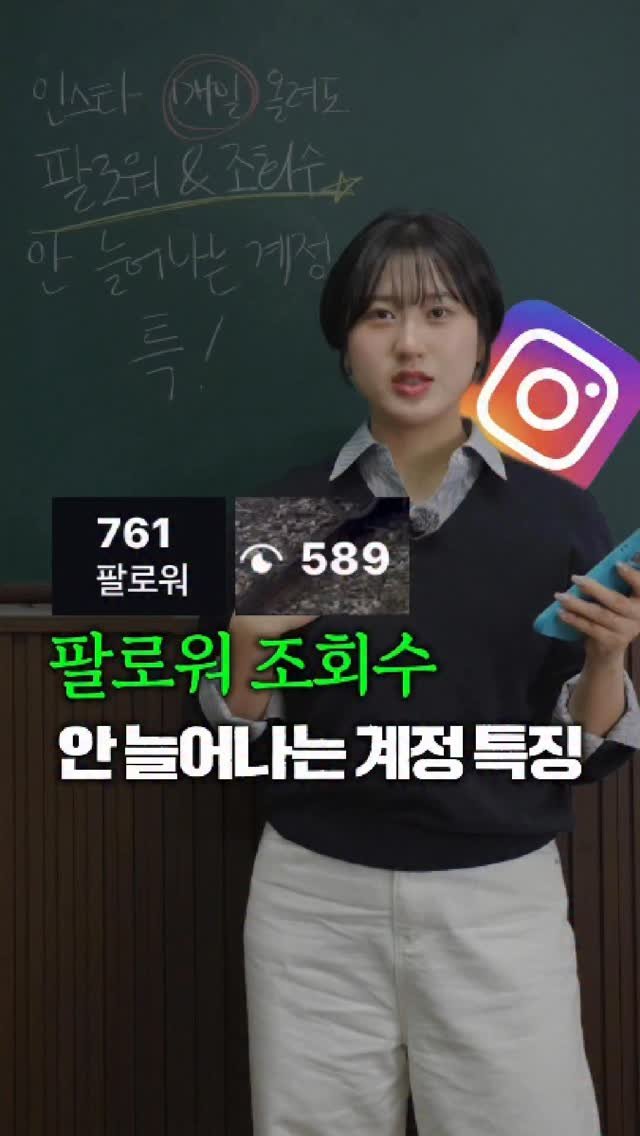 song_ping7 게시물 이미지: 인스타 매일 하는데 조회수도 안 늘고 팔로워도 제자리다?
제가 전략 다 공개할테니까...