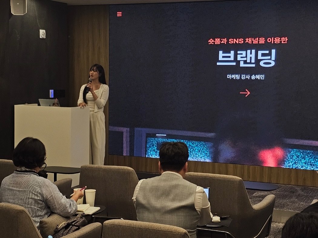 Photo by 송혜민 • 송핑 | 마케팅 대행사▪️강사 on July 28, 2025. May be an image of 3 people and text that says '숫폼과 SNS 채널을 이용한 브랜딩 마케팅 강사 마케팅강사송혜민 송혜민 "έυoB ממעושי ዝ'.