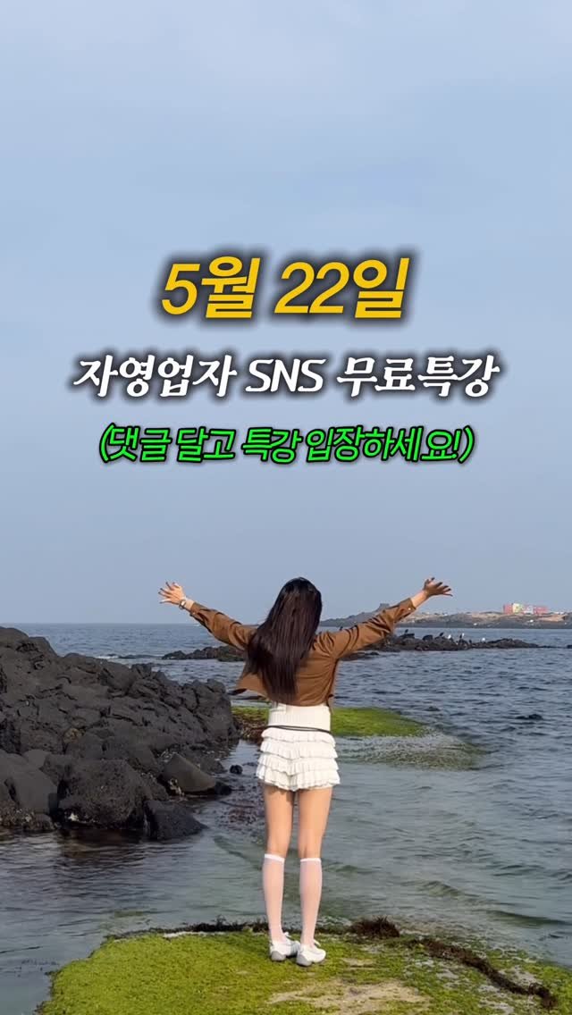 song_ping7 게시물 이미지: 자영업자 폐업률 최고치에도 살아남는 매장은 따로있어요.
‘SNS로 매출...