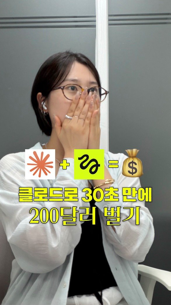 song_ping7 게시물 이미지: #광고 이제는 클로드에 프롬프트 컨트롤C+V로 💰뚝딱..
정리 완전 깔끔하게...