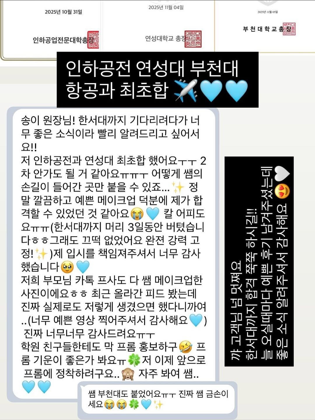 Photo by 프롬헤어메이크업 송이원장 👩🏻‍🎨 on November 09, 2025. May be an image of pie and text.