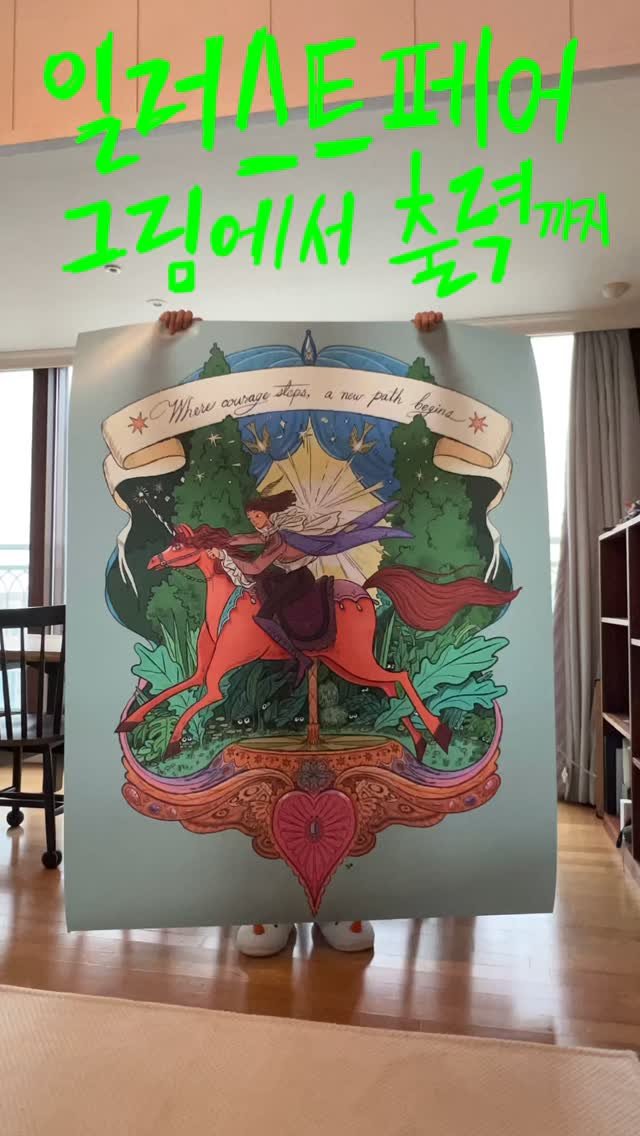 songmiyoung_artwork 게시물 이미지: 일러스트 페어 전시장에 있으면 그림에서 출력까지의 과정을 궁금해 하시는 분들이 더러...