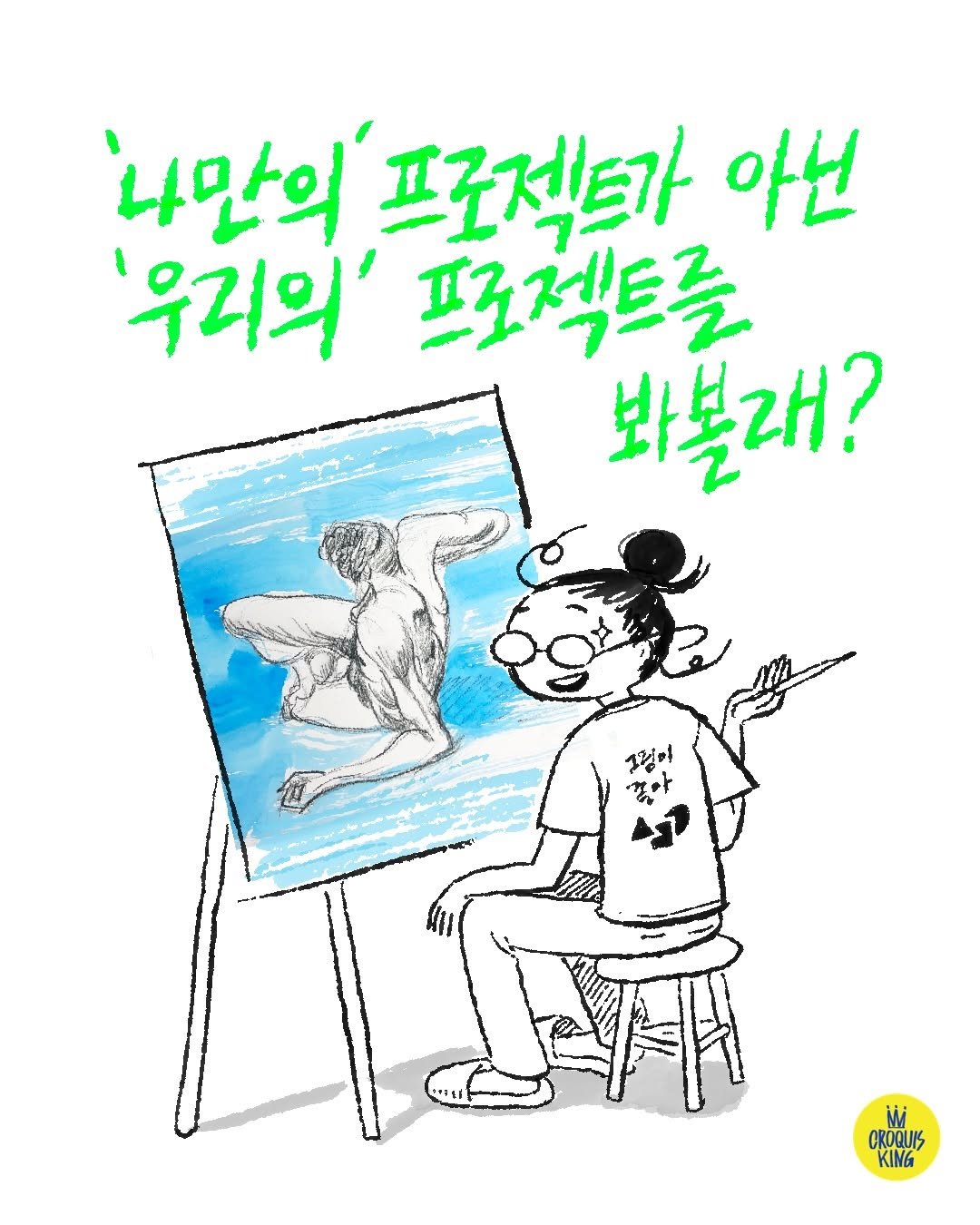 songmiyoung_artwork 게시물 이미지: 💙전시가 시작되었습니다!!
그리고 정말 멋지고 즐거웠던 오픈파티도 끝이났어요....