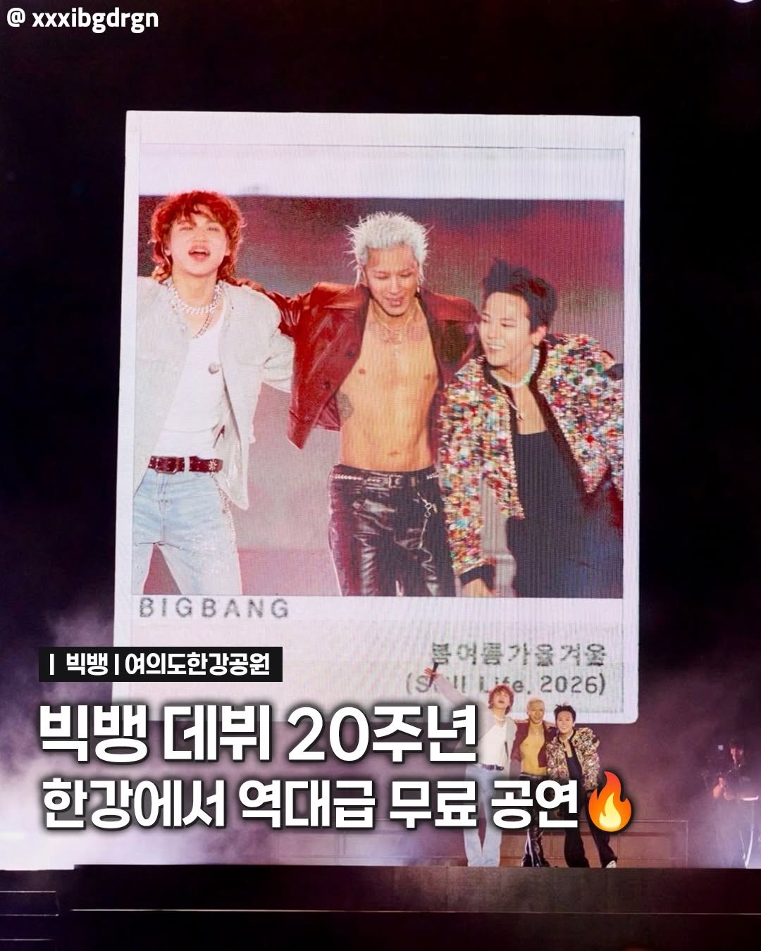 songpa99 게시물 이미지: 🎤 빅뱅 팬들 이번 티켓팅 놓치면 후회함🔥

데뷔 20주년 맞아
한강에서 역대급...