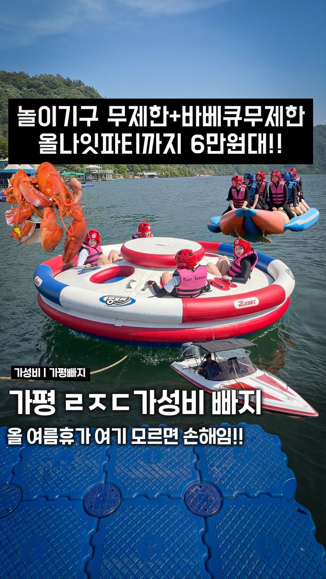 songpa99 게시물 이미지: 올 여름 가평빠지 무조건 여깁니다!!

65,000원만 내면
낮엔 놀이기구 무제한,...