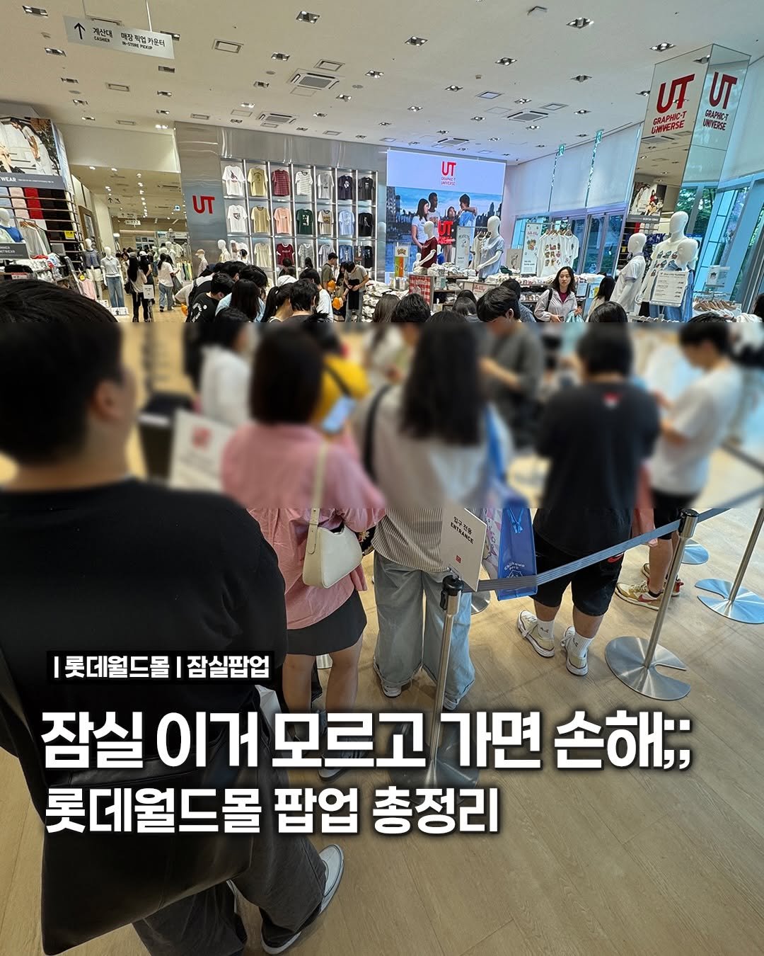 songpa99 게시물 이미지: 이거 모르고 잠실 가면 손해임😳
6월 롯데월드몰 팝업 일정 싹...