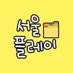 seoulplay_ 프로필 사진