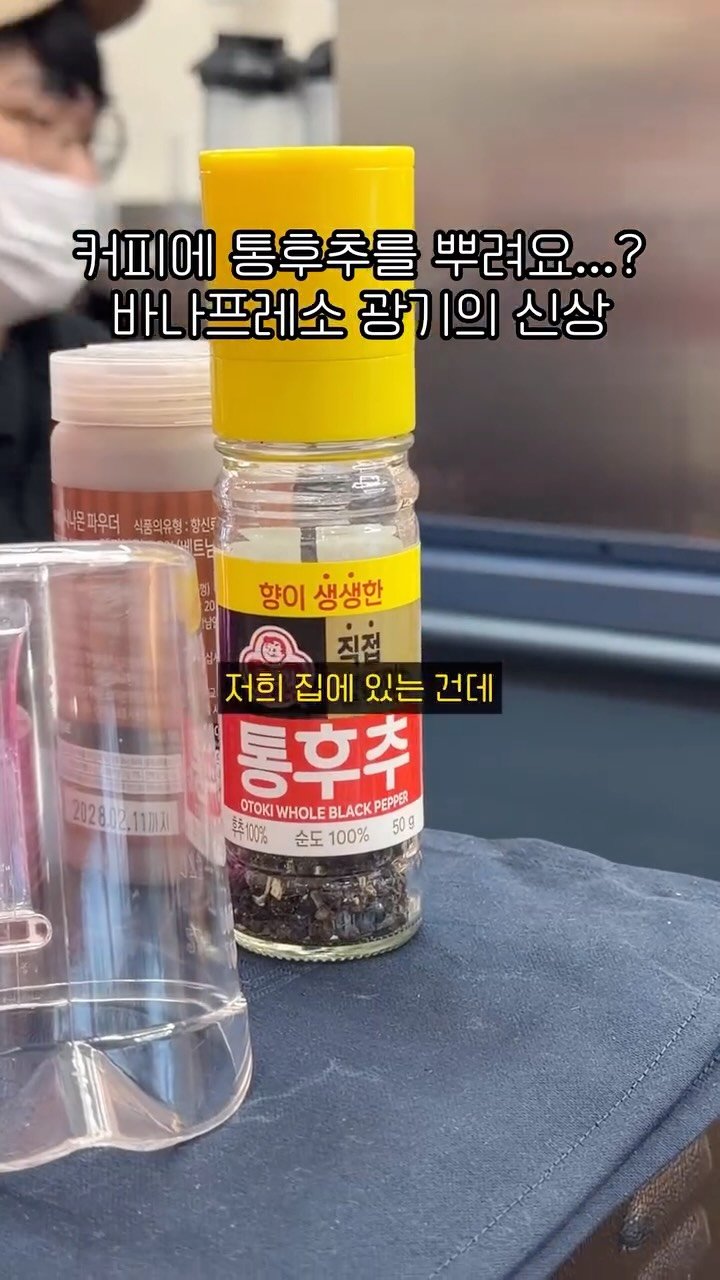 songpa99 게시물 이미지: 커피에 통후추 뿌리는 거 실화냐…?🌶️☕

처음엔 이 조합 맞나? 싶었는데
한 입...