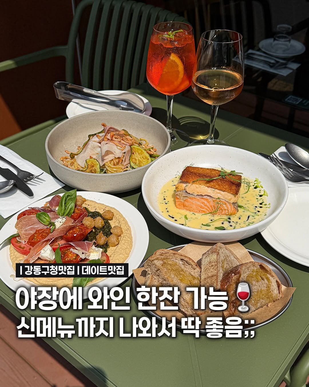songpa99 게시물 이미지: 강동구 데이트 맛집 찾는 사람들
여기 저장해둬야 함🍷

야장 분위기 즐기면서
와인...