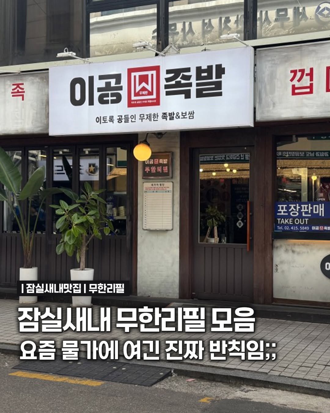 songpa99 게시물 이미지: 요즘 외식비 진짜 무서운데
잠실새내는 아직 희망 있음;;

배터지게 먹어도 부담...