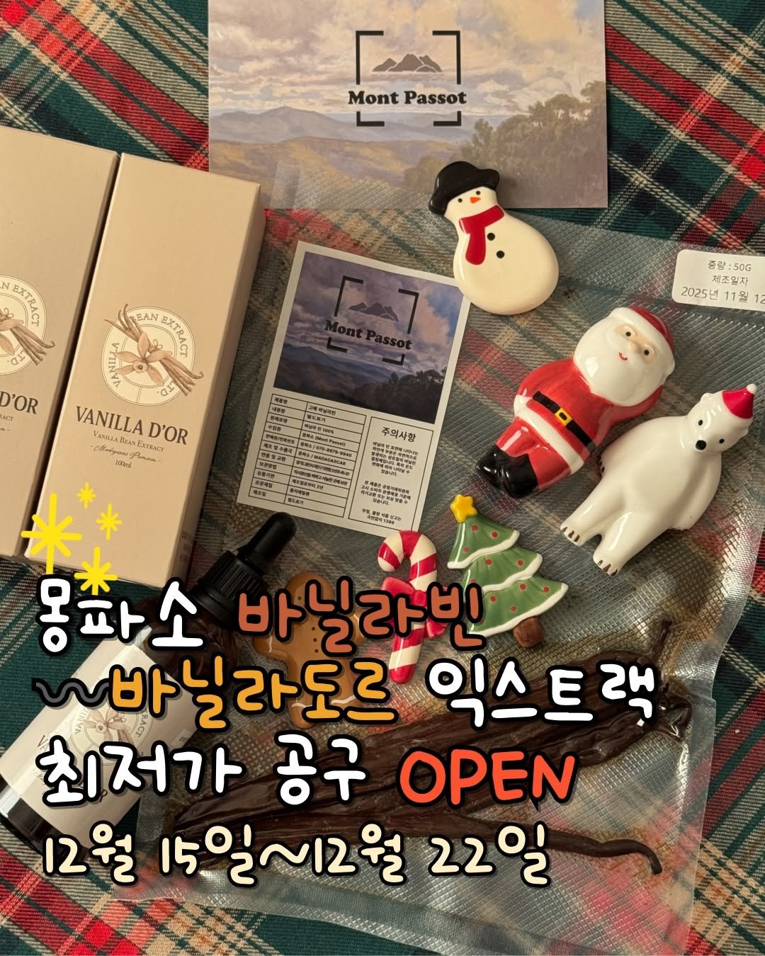 Photo shared by 소니 레시피 on December 15, 2025 tagging @vanilla_d_or, and @montpassot_official. May be an image of text.