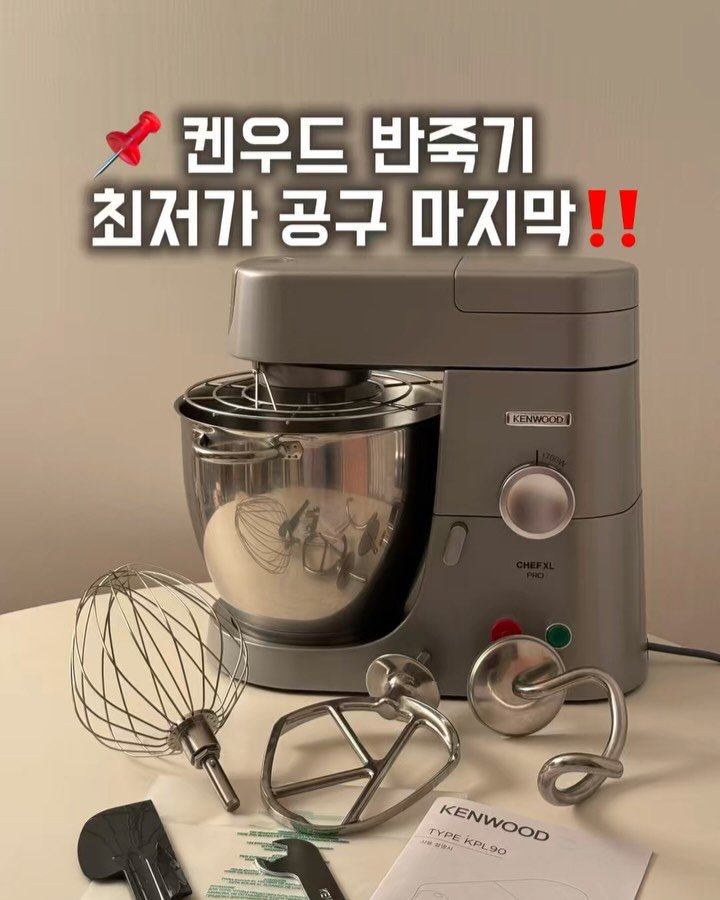 sony_in_ 게시물 이미지: 🗓️켄우드 반죽기 온•오프라인 최저가 공구 마지막날이에요~! 😊🤍
🛒올해 2차...