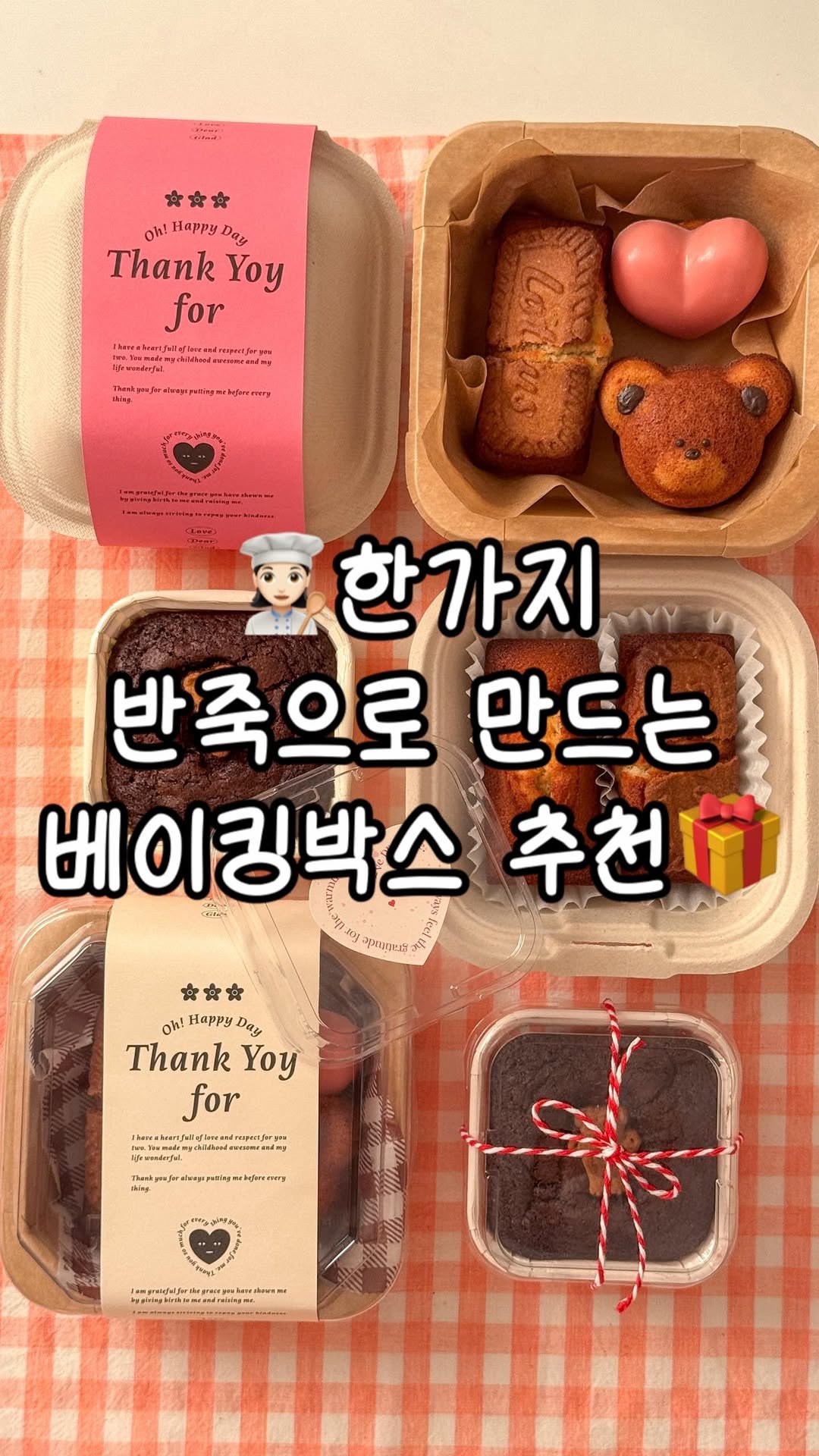 sony_in_ 게시물 이미지: #광고 👩🏻‍🍳한가지 반죽으로 만드는 베이킹박스🎁
☝🏻오늘은 간단하게 휘낭시에 반죽...