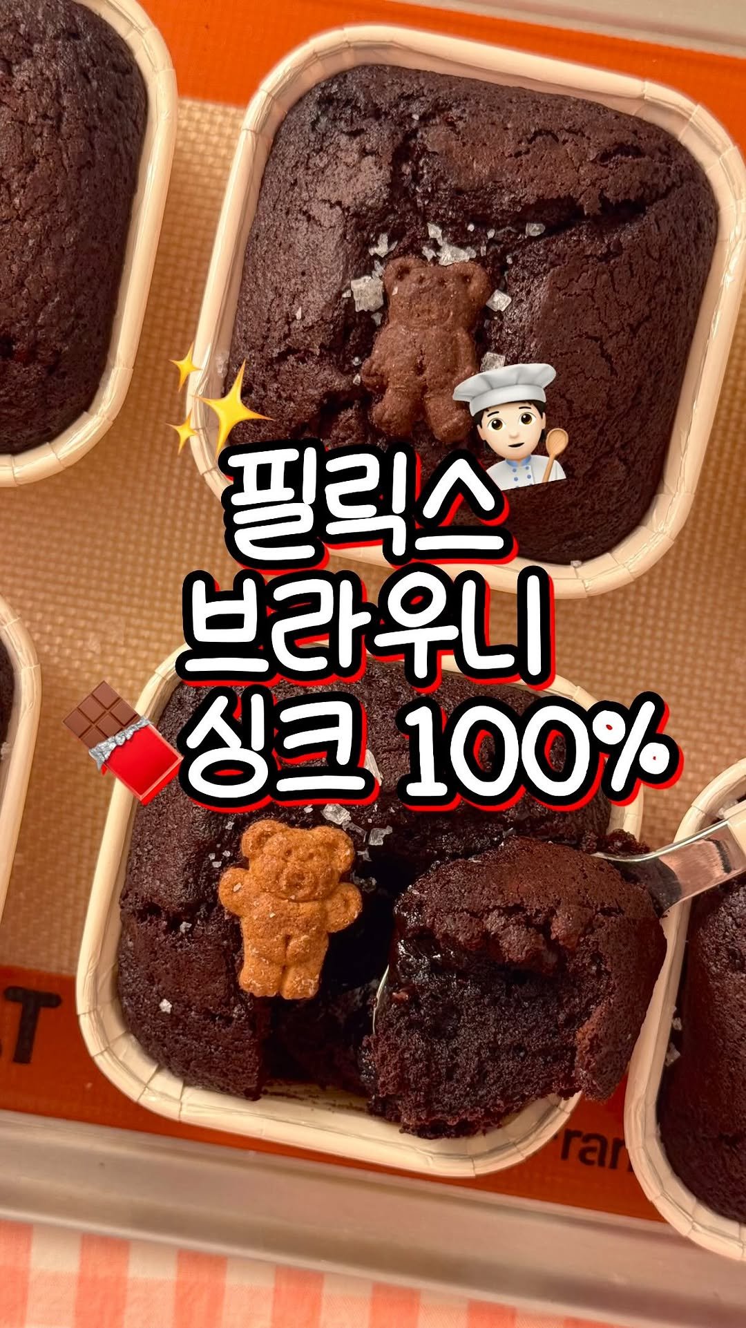 sony_in_ 게시물 이미지: 🔥에프 가능🍫요즘 핫한 필릭스 브라우니 레시피
✔️저장하고 꼭 만들어보세요‼️(하단...