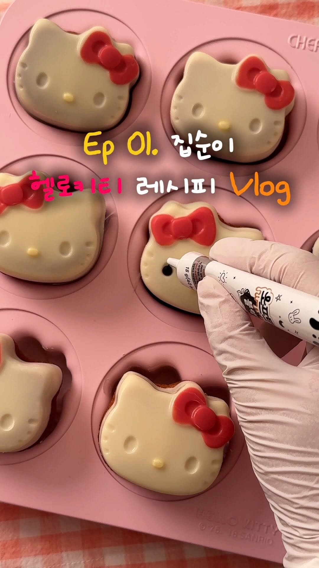 sony_in_ 게시물 이미지: Ep01. 요즘 유행:헬로키티 마들렌 레시피🎀
📮헬로키티 좋아하는 사람한테...