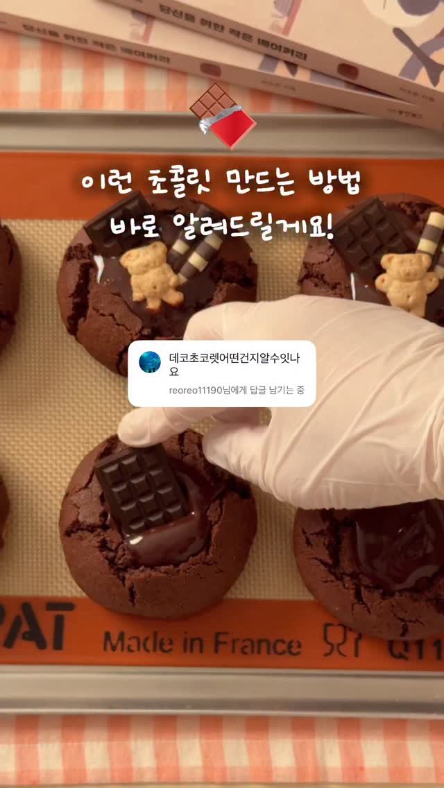 sony_in_ 게시물 이미지: 🍫판초콜릿 모양 데코 어떻게 만드는지
문의가 많아서 영상으로 만들어왔어요!...