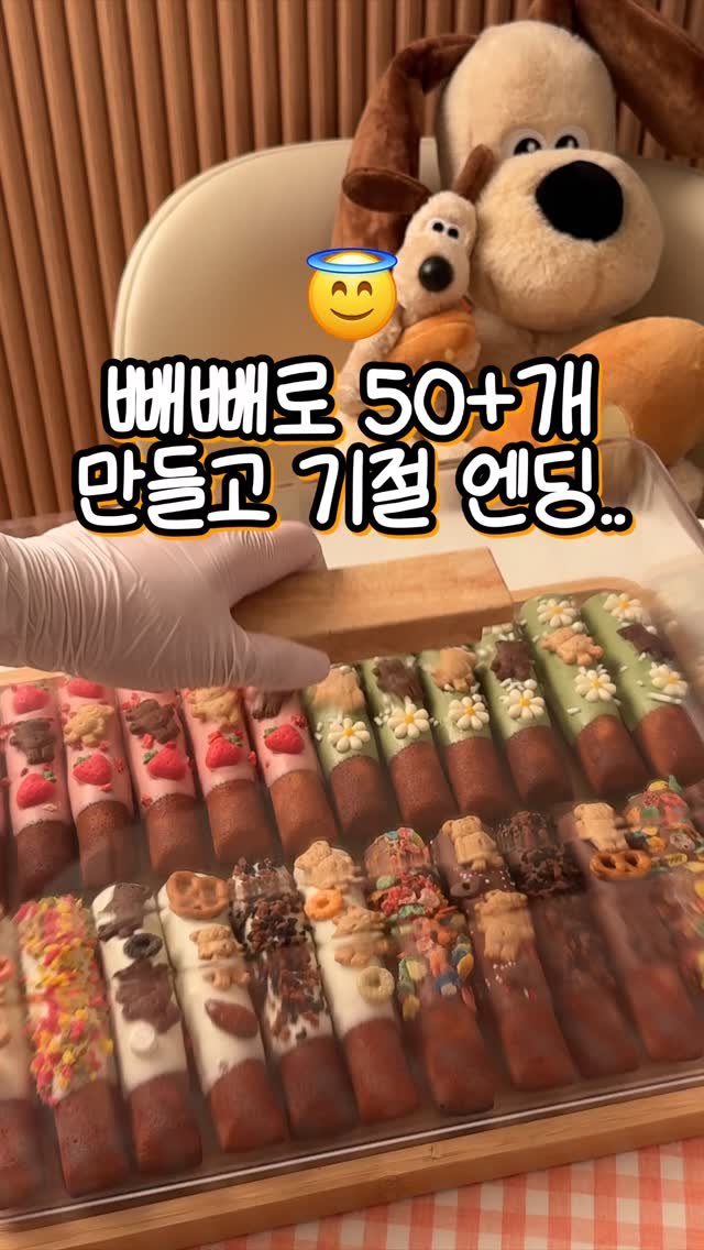 sony_in_ 게시물 이미지: 🍫나홀로 집에서 빼빼로 50+개 만들고 기절엔딩😇
빼빼로 배달 다니고 집에 와서...