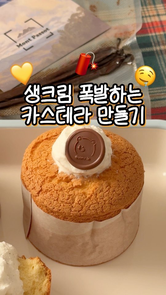 sony_in_ 게시물 이미지: 😋생크림 폭탄 카스테라 만들기.recipe💛
전에 만들었던 스타벅스st 생크림...