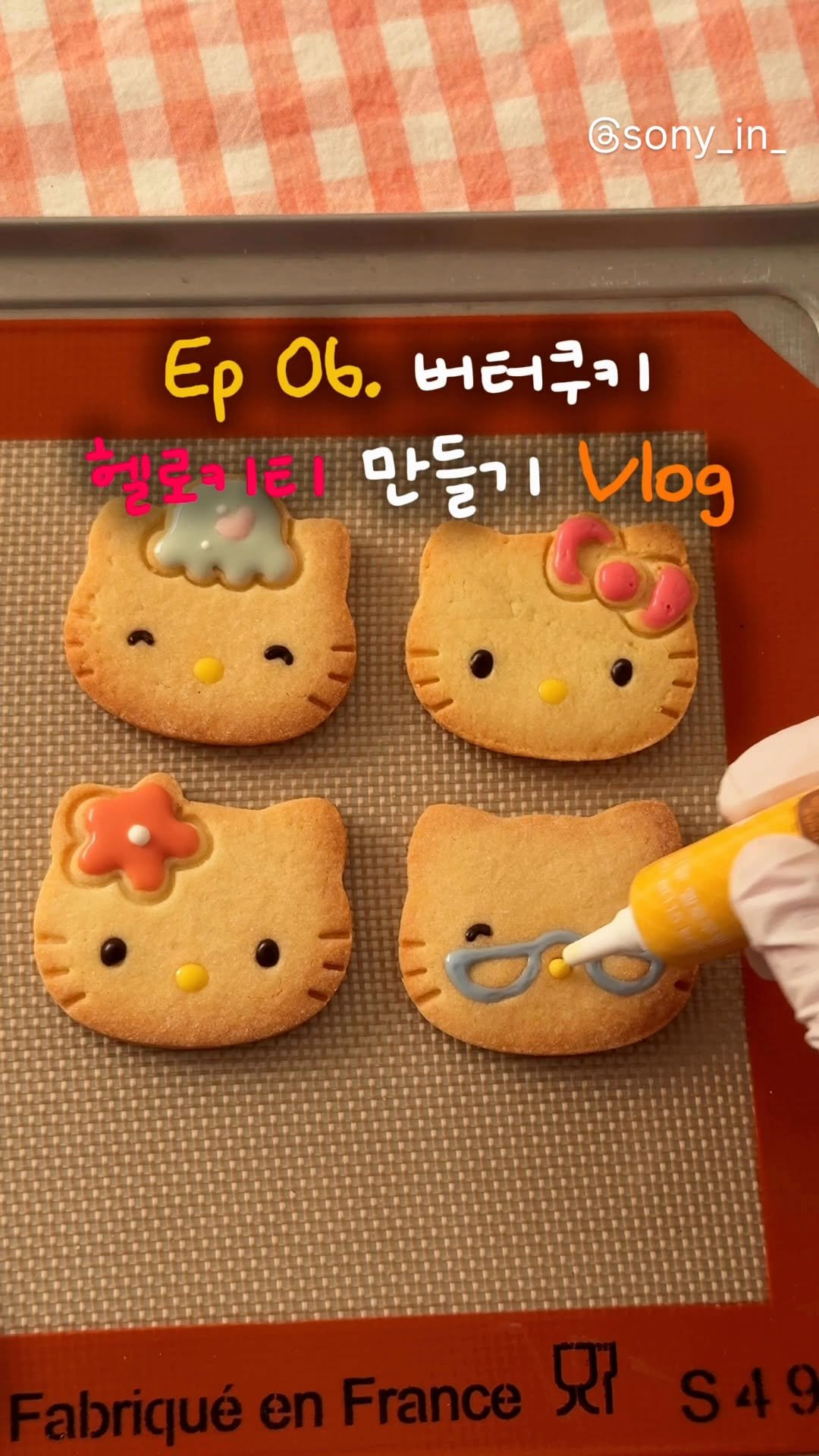 sony_in_ 게시물 이미지: Ep06.🎀초간단 초코펜 헬로키티 쿠키🧈
📮헬로키티 좋아하는 사람한테...