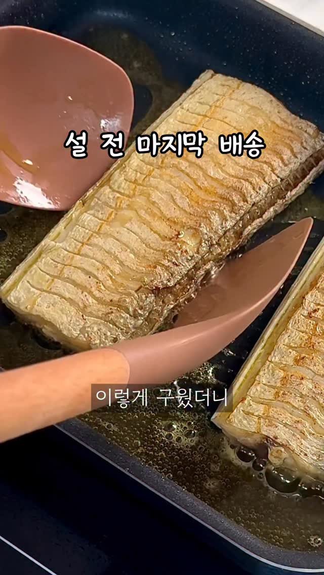 soojine_jipbab 게시물 이미지: 마감되었습니다🚫

🚚 설 전 배송, 오늘(12일)하루만.
 링크 필요하시면
댓글에...