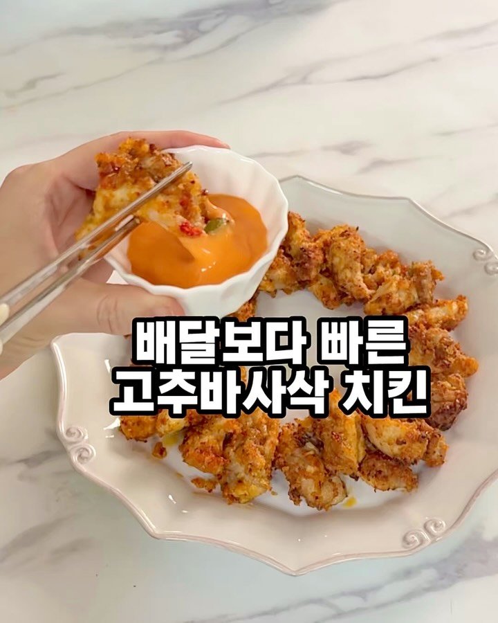 soojine_jipbab 게시물 이미지: 남편이 치킨 시켰나는..
고추바사삭
이제야 딱 맞는 레시피를 찾았어요☺️
진짜...