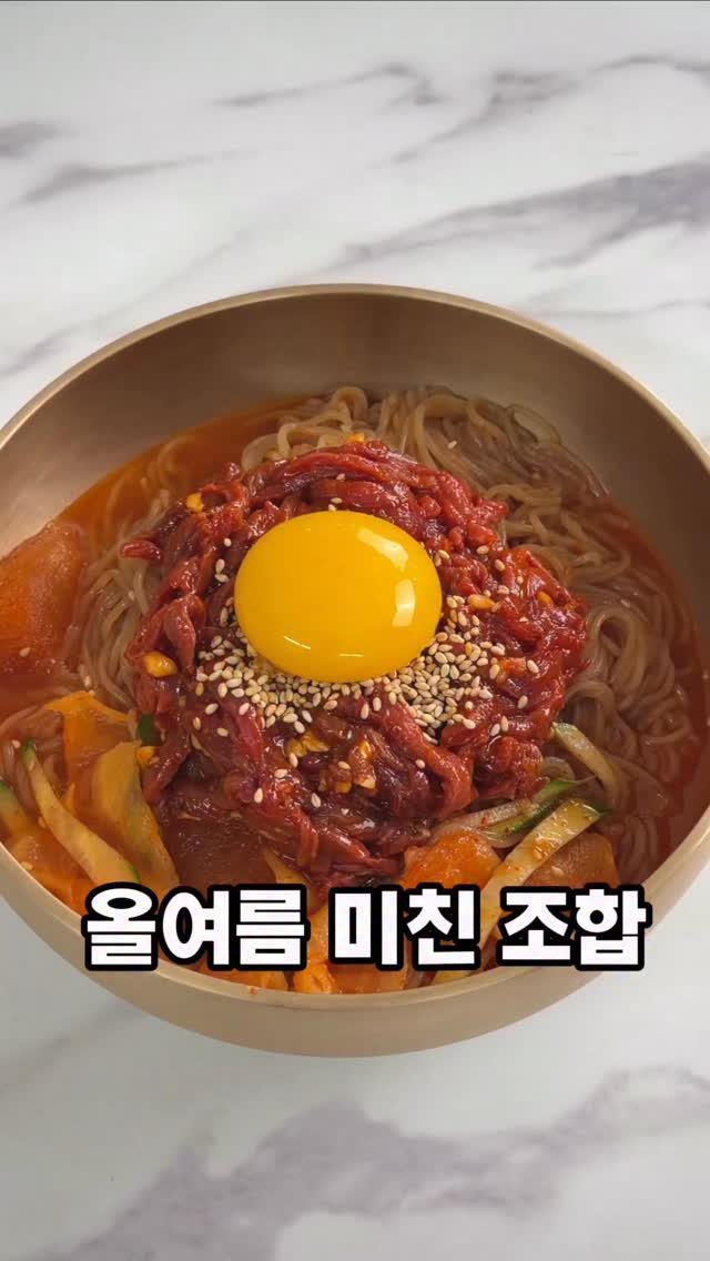 soojine_jipbab 게시물 이미지: 냉면에 육회토핑 올려서
드셔보세요🥹

쫄깃한 면발에
찰진 육회,
시원한 육수까지...
