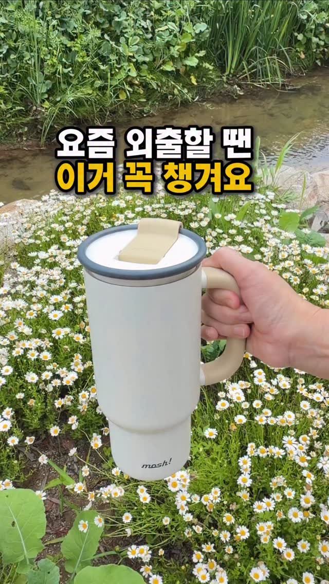 soojine_jipbab 게시물 이미지: #공구오픈 ☕
요즘처럼 더운 날엔 ☀️

외출할 때 
시원한 음료 담은 텀블러는...
