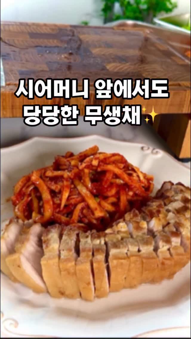 soojine_jipbab 게시물 이미지: 이렇게만 하면,
시어머니 반찬보다 더 맛있을걸요?☺️

요즘 나오는 가을무가 얼마나...