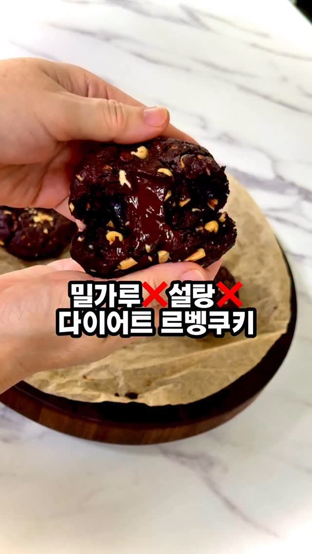 soojine_jipbab 게시물 이미지: 그동안 쿠키 왜 사 먹었나…
밥은 참아도
디저트는 못 참잖아요?
참다가 입 터지기...