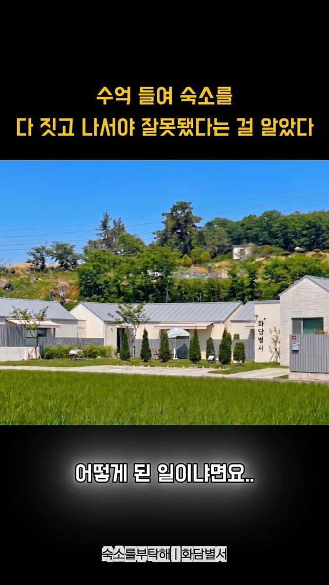 sookso_please 게시물 이미지: 참 신기하고도 감사한 일이다. 
우리 숙소를 찾아주시는 발걸음이 늘어나더니,...