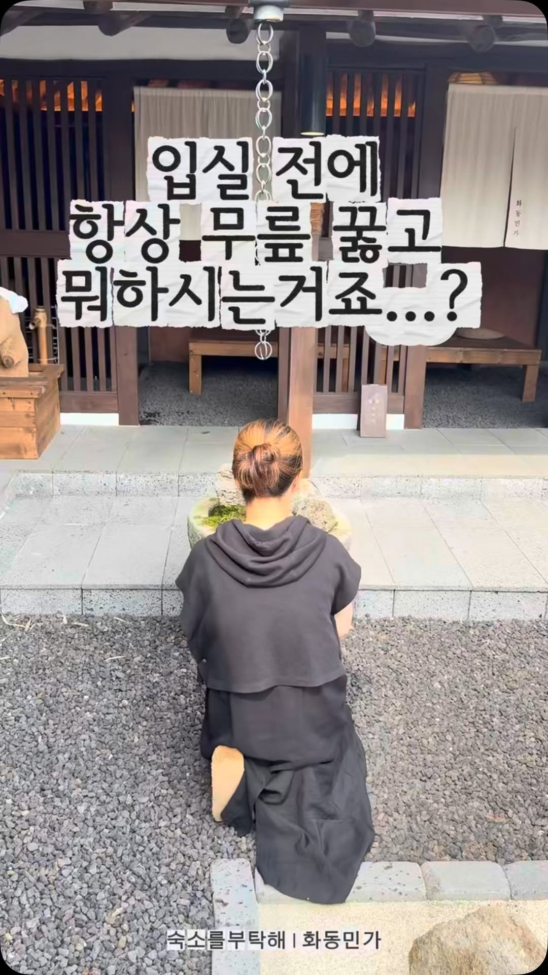 sookso_please 게시물 이미지: 사실 손님 오시기 전에
저희 화동민가 날씨 요정님께 부탁드려요
(ㅎㅎ)

오시는...