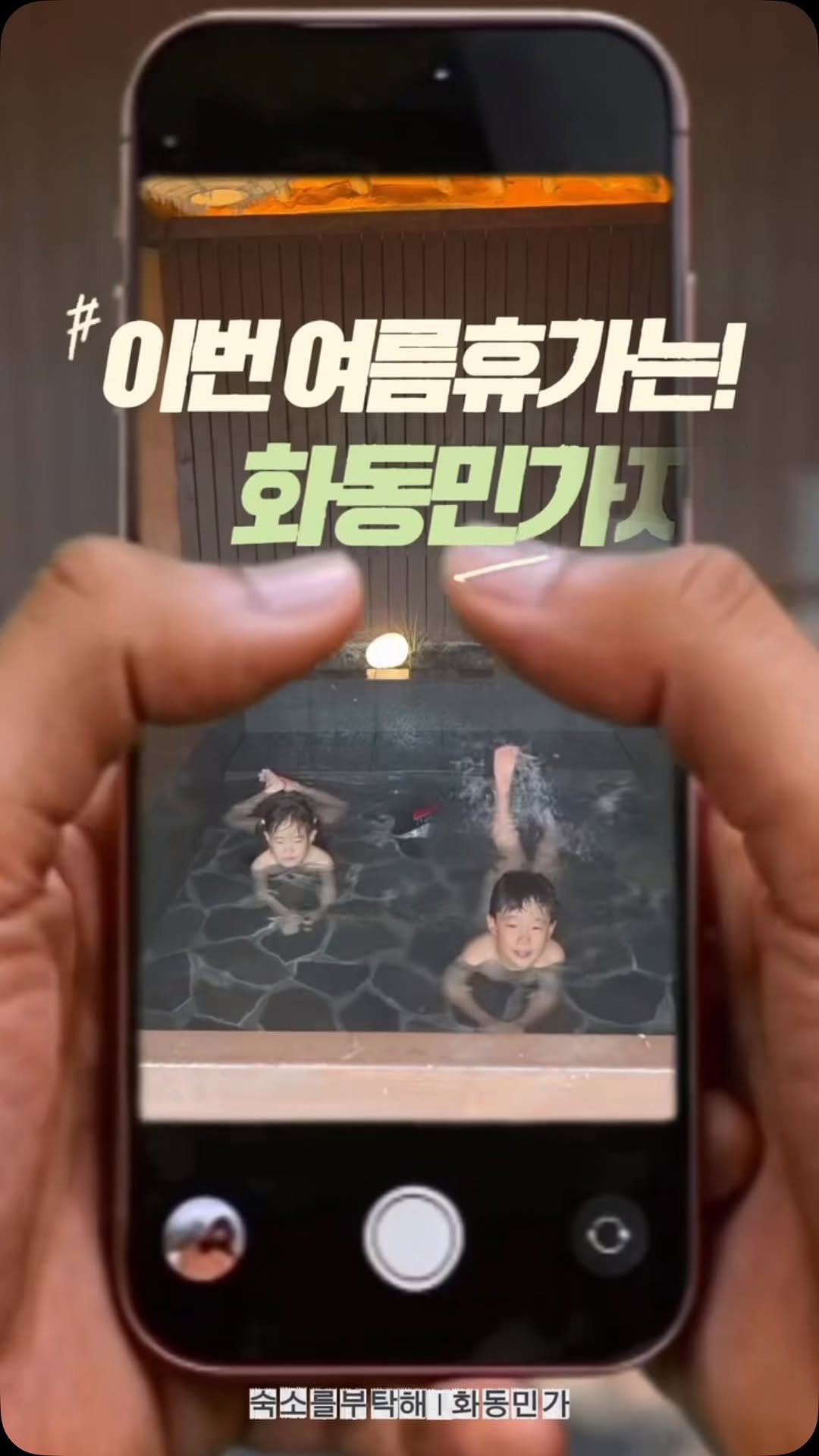 sookso_please 게시물 이미지: “이번 여름휴가 어디 가지?” 고민 중이라면👇

💛 화동민가에서 다 해결!

✔️...