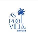 aspoolvilla 프로필 사진