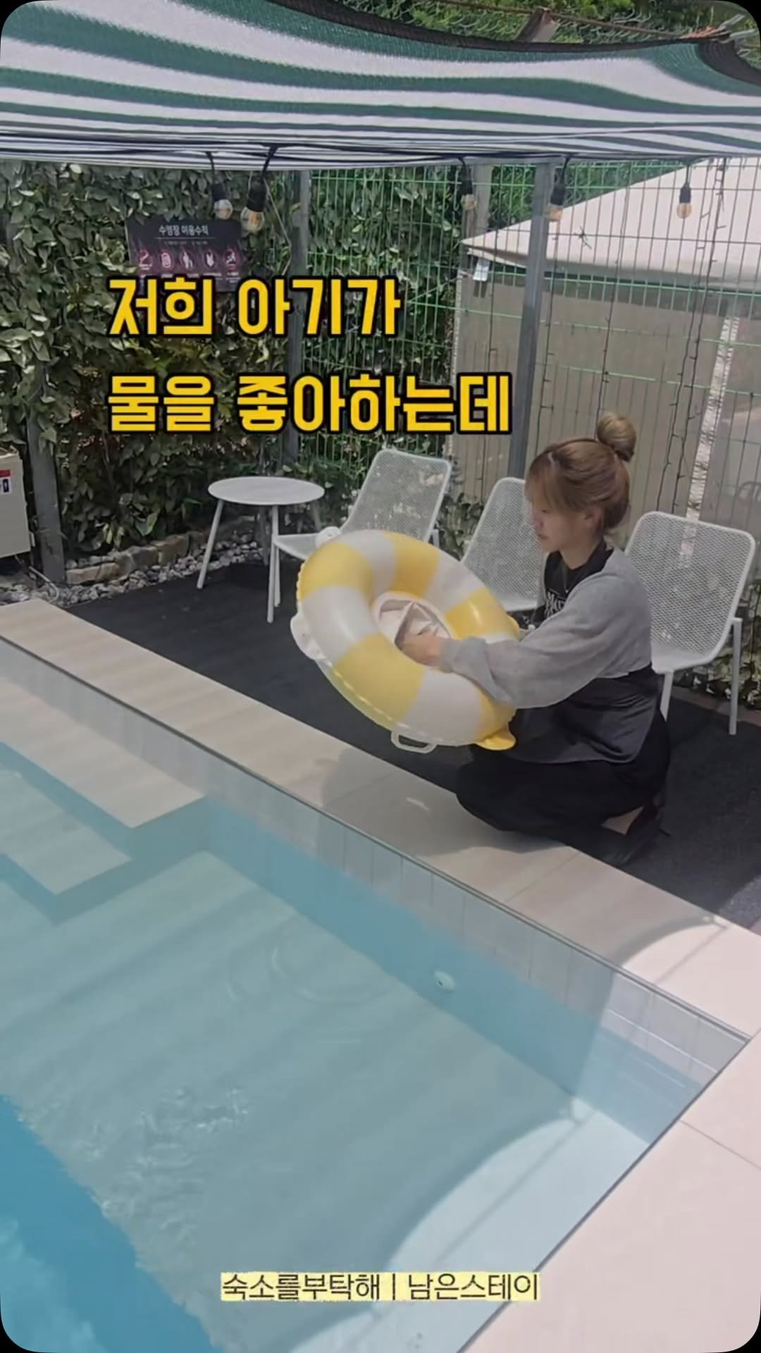 sookso_please 게시물 이미지: 손님이 입실하자마다
연락이 왔어요

”사장님 저희 아기 튜브를 못 가져왔네요.....