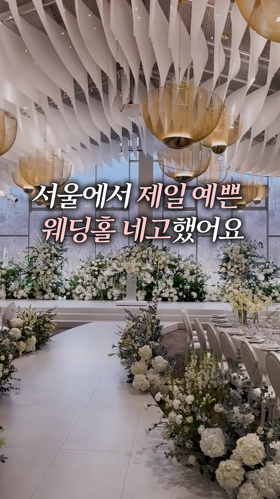 soonseo.bbu 게시물 이미지: 여러분 제가 웨딩홀 네고 해왔어요!!!!!

강남에서 제일 예쁜...