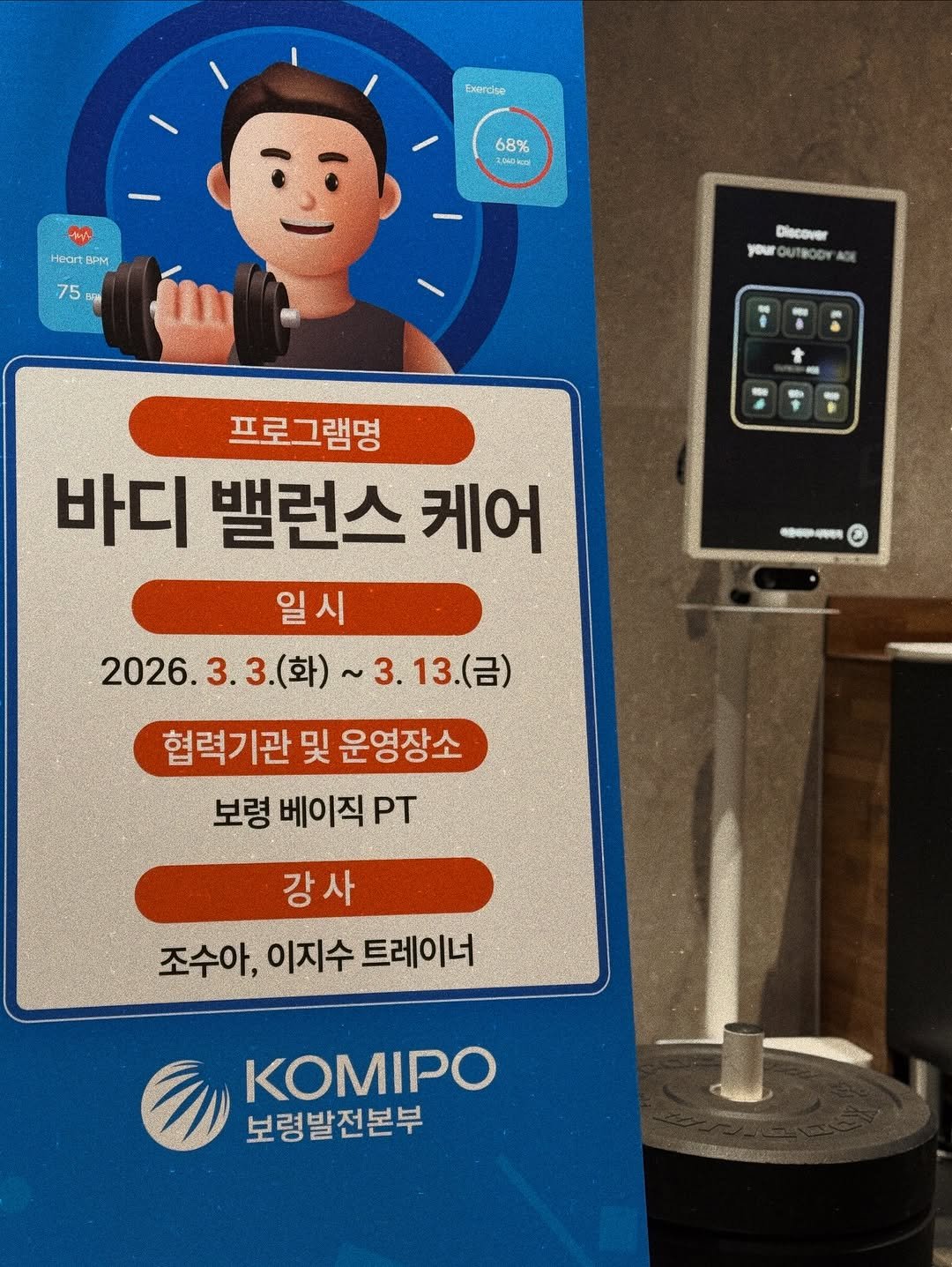 soooo_ooooa 게시물 이미지: BASIC PT X @komipo_official 
한국중부발전 보령발전본부에서...