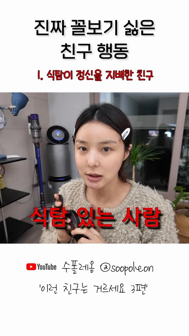 soopoleon 게시물 이미지: 진짜 꼴보기 싫은 친구 대회 1워
이런 사람 본 적 있음?ㅋㅋㅋㅋㅋㅋㅋ

#유머...