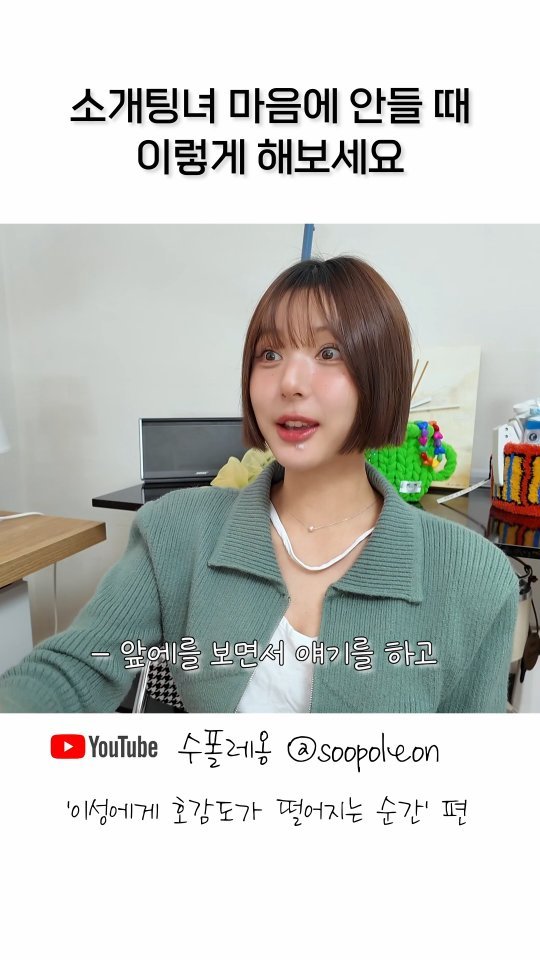 soopoleon 게시물 이미지: 친절하게 거절하는 방법🙂

#릴스 #유머스타그램 #유머 #공감 #연애상담