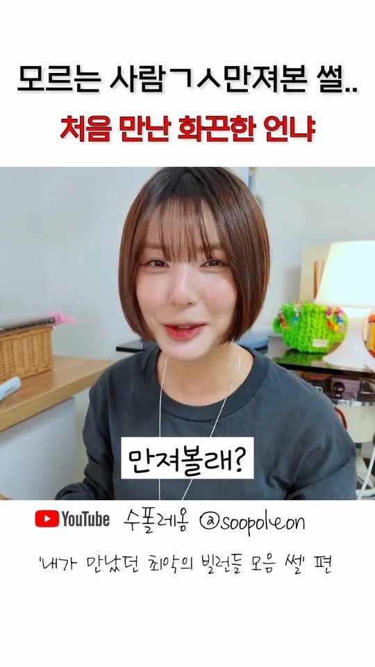 soopoleon 게시물 이미지: 모르는 언냐의 둑은대는 가슴 만져본 썰ㅋㅋ
#릴스 #유머 #유머스타그램 #공감 #makeup