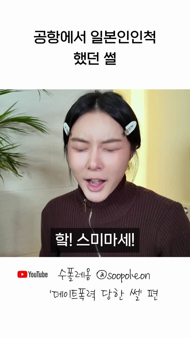 soopoleon 게시물 이미지: 공항에서 일본인인척 한 썰..

#썰 #유머 #조언 #동기부여