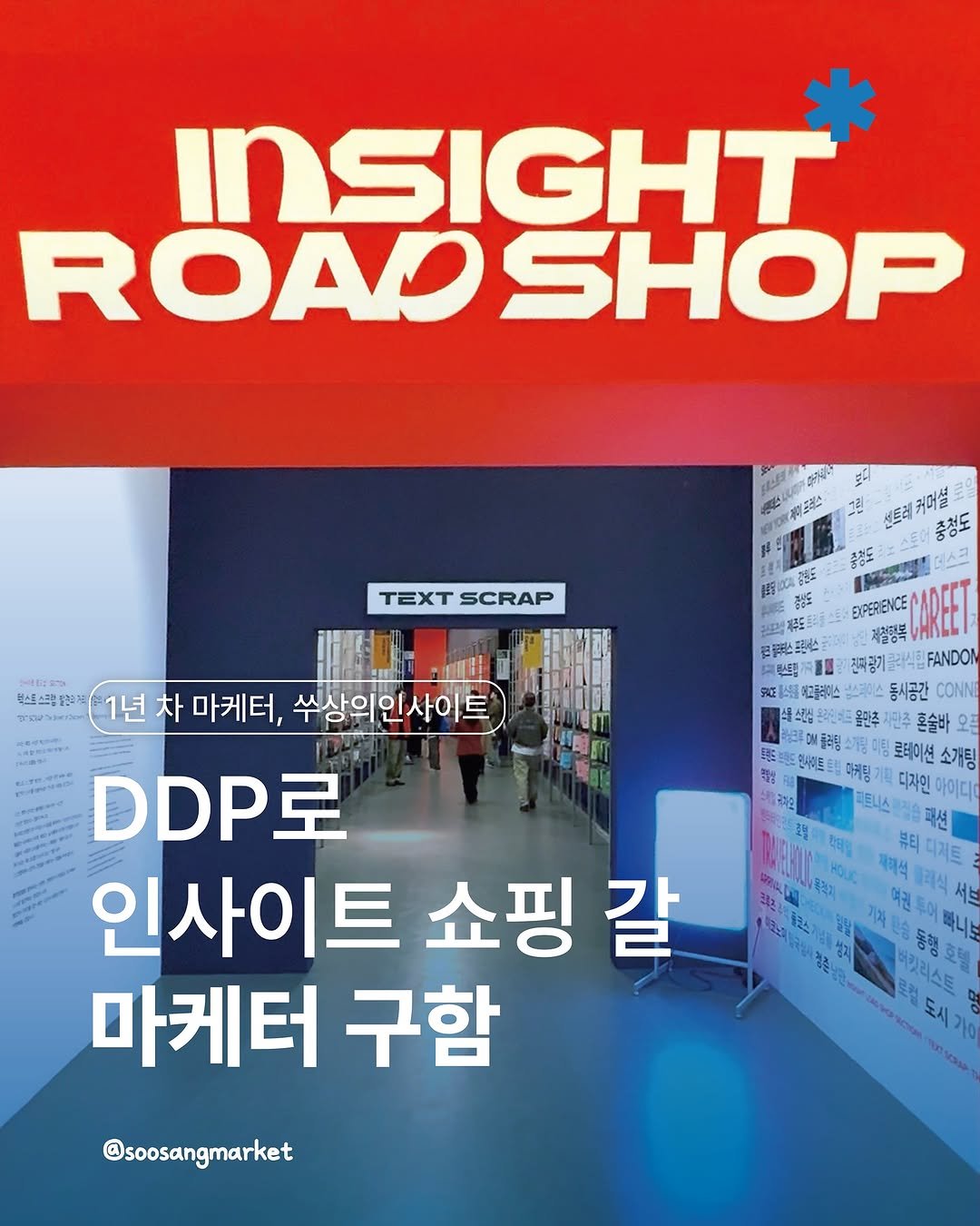 Photo shared by 신입 마케터 쑤상 | 마케팅•인사이트 on November 08, 2025 tagging @ultra.dept. May be an image of signboard, poster, magazine and text.